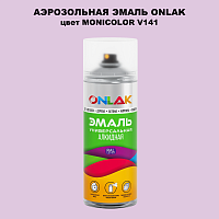 Аэрозольная краска ONLAK, цвет MONICOLOR V141, спрей 520мл