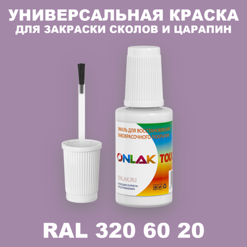 RAL DESIGN 3206020 КРАСКА ДЛЯ СКОЛОВ, флакон с кисточкой