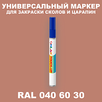 RAL DESIGN 406030 МАРКЕР С КРАСКОЙ