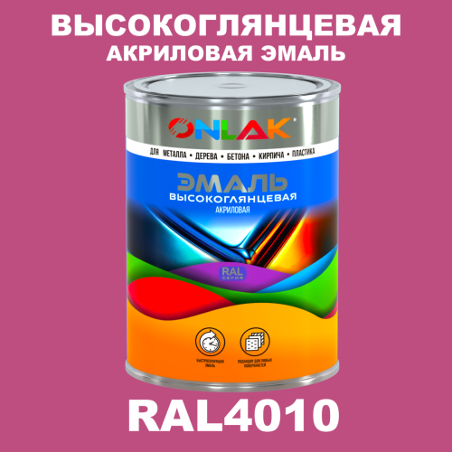 Высокоглянцевая акриловая 2К эмаль ONLAK, цвет RAL4010, в комплекте с отвердителем