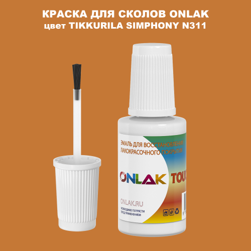 TIKKURILA SYMPHONY N311 КРАСКА ДЛЯ СКОЛОВ, флакон с кисточкой