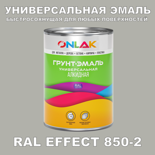 Краска цвет RAL EFFECT 850-2