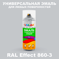 Аэрозольные краски ONLAK, цвет RAL Effect 860-3, спрей 520мл