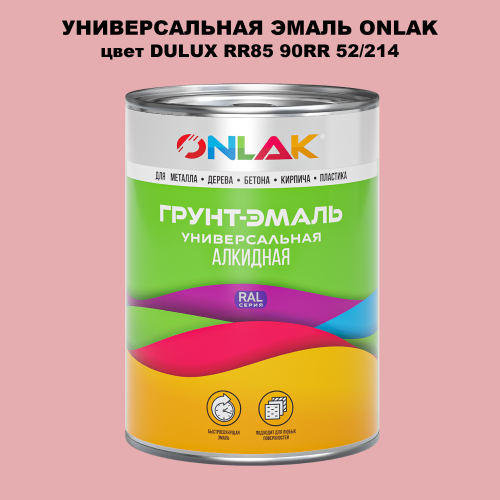Эмаль универсальная ONLAK, цвет  DULUX TRADE RR85 90RR 52/214