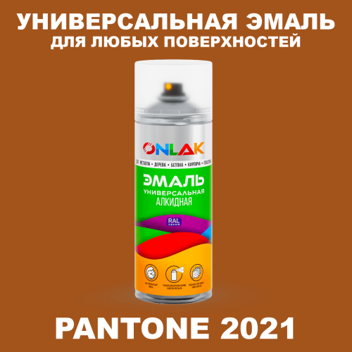 Аэрозольная краска ONLAK, цвет PANTONE 2021 C, спрей 520мл