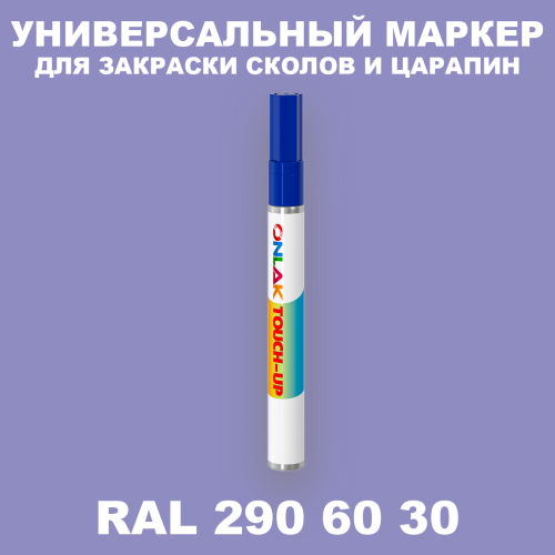 RAL DESIGN 2906030 МАРКЕР С КРАСКОЙ