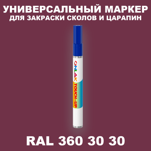 RAL DESIGN 3603030 МАРКЕР С КРАСКОЙ