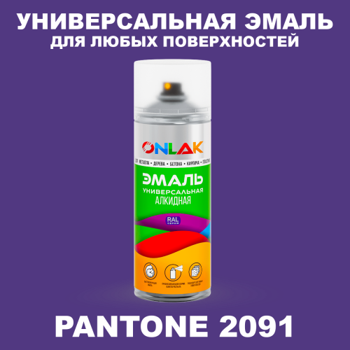 Аэрозольная краска ONLAK, цвет PANTONE 2091 C, спрей 520мл