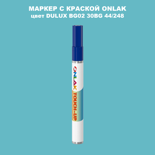 DULUX TRADE BG02 30BG 44/248 МАРКЕР С КРАСКОЙ