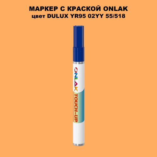 DULUX TRADE YR95 02YY 55/518 МАРКЕР С КРАСКОЙ