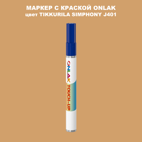 TIKKURILA SYMPHONY J401 МАРКЕР С КРАСКОЙ