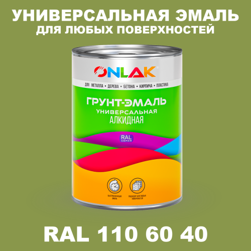 Краска цвет RAL DESIGN 1106040