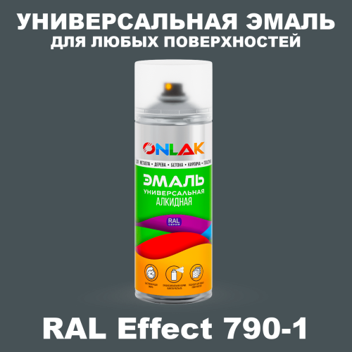 Аэрозольные краски ONLAK, цвет RAL Effect 790-1, спрей 520мл