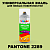 Аэрозольная краска ONLAK, цвет PANTONE 2289 C, спрей 520мл, матовая