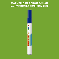 TIKKURILA SYMPHONY L382 МАРКЕР С КРАСКОЙ