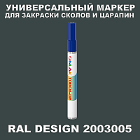 RAL DESIGN 2003005 МАРКЕР С КРАСКОЙ
