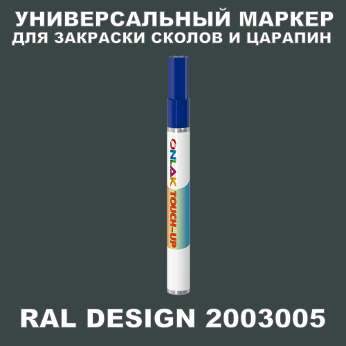 RAL DESIGN 2003005   