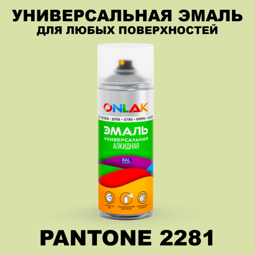 Аэрозольная краска ONLAK, цвет PANTONE 2281 C, спрей 520мл