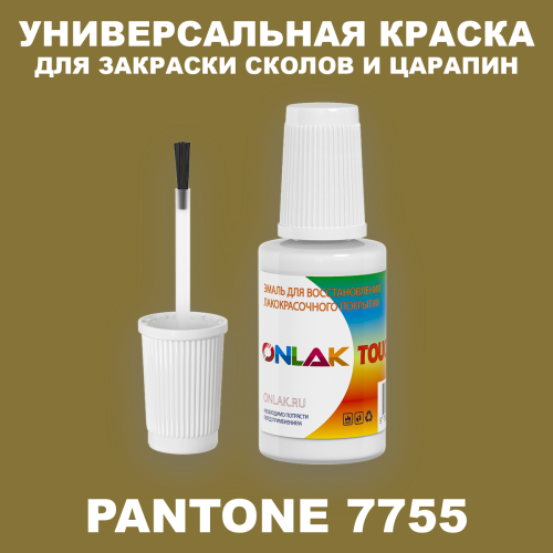 PANTONE 7755 C КРАСКА ДЛЯ СКОЛОВ, флакон с кисточкой