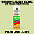 Аэрозольная краска ONLAK, цвет PANTONE 2281 C, спрей 520мл, глянцевая