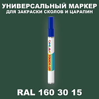 RAL DESIGN 1603015 МАРКЕР С КРАСКОЙ