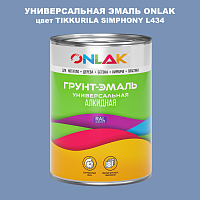 Эмаль универсальная ONLAK, цвет TIKKURILA SYMPHONY L434