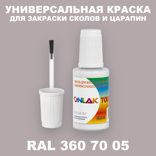 RAL DESIGN 3607005 КРАСКА ДЛЯ СКОЛОВ, флакон с кисточкой