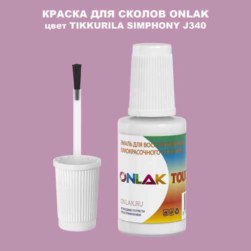 TIKKURILA SYMPHONY J340 КРАСКА ДЛЯ СКОЛОВ, флакон с кисточкой