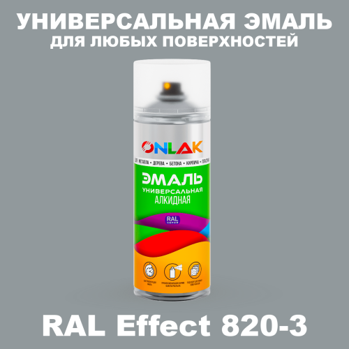 Аэрозольные краски ONLAK, цвет RAL Effect 820-3, спрей 520мл