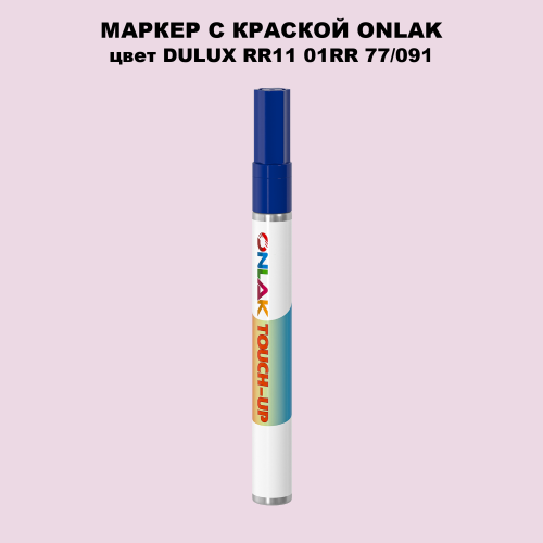DULUX TRADE RR11 01RR 77/091 МАРКЕР С КРАСКОЙ