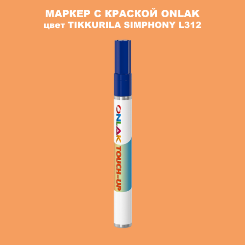 TIKKURILA SYMPHONY L312 МАРКЕР С КРАСКОЙ