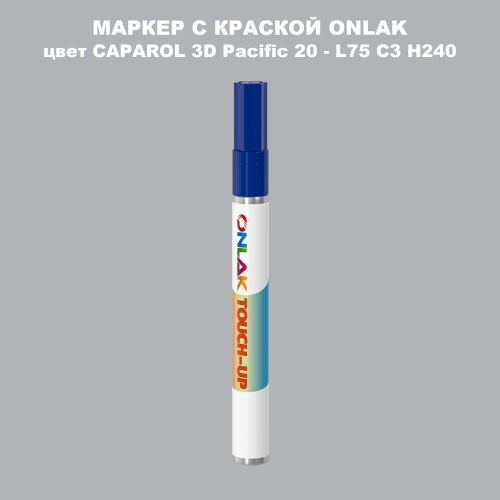 CAPAROL 3D L75 C3 H240 МАРКЕР С КРАСКОЙ
