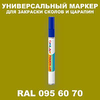 RAL DESIGN 956070 МАРКЕР С КРАСКОЙ