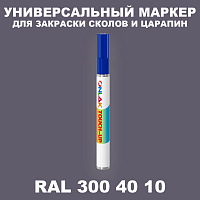 RAL DESIGN 3004010 МАРКЕР С КРАСКОЙ