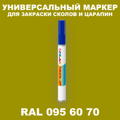 RAL DESIGN 956070 МАРКЕР С КРАСКОЙ