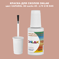 CAPAROL 3D Lachs 45 КРАСКА ДЛЯ СКОЛОВ, флакон с кисточкой