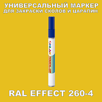 RAL EFFECT 260-4 МАРКЕР С КРАСКОЙ