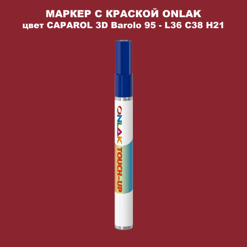 CAPAROL 3D L36 C38 H21 МАРКЕР С КРАСКОЙ