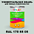 Краска цвет RAL DESIGN 1708505, 1кг, матовая