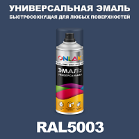 Универсальная быстросохнущая эмаль ONLAK, цвет RAL5003, спрей 400мл