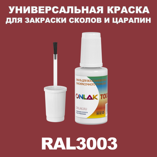 RAL 3003   ,   