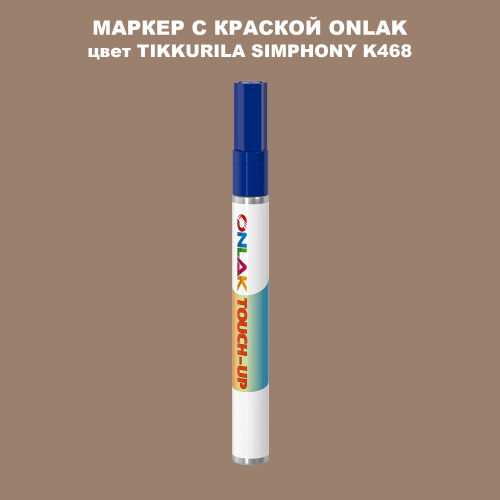TIKKURILA SYMPHONY K468 МАРКЕР С КРАСКОЙ