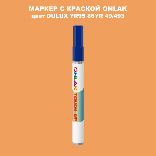 DULUX TRADE YR95 86YR 49/493 МАРКЕР С КРАСКОЙ