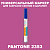 PANTONE 2353 C МАРКЕР С КРАСКОЙ