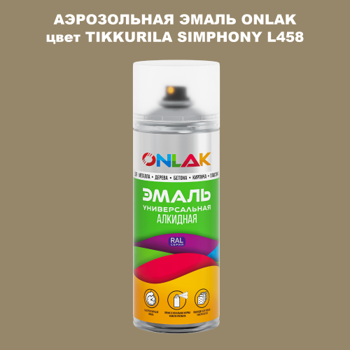 Аэрозольная краска ONLAK, цвет TIKKURILA SYMPHONY L458, спрей 520мл