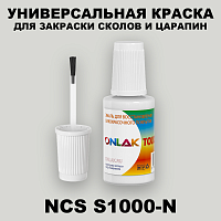 NCS S1000-N КРАСКА ДЛЯ СКОЛОВ, флакон с кисточкой