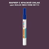 DULUX TRADE RB92 90RB 08/113 МАРКЕР С КРАСКОЙ