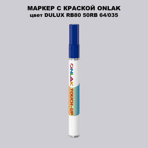 DULUX TRADE RB80 50RB 64/035 МАРКЕР С КРАСКОЙ