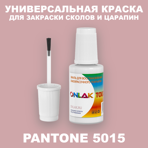 PANTONE 5015 C КРАСКА ДЛЯ СКОЛОВ, флакон с кисточкой