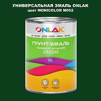 Эмаль универсальная ONLAK, цвет MONICOLOR M052